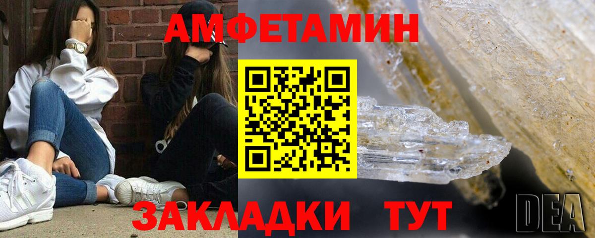 АМФЕТАМИН 97% Березники