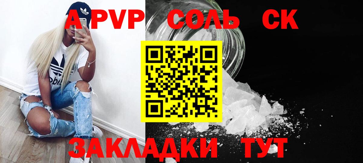 A-PVP крисы CK Березники