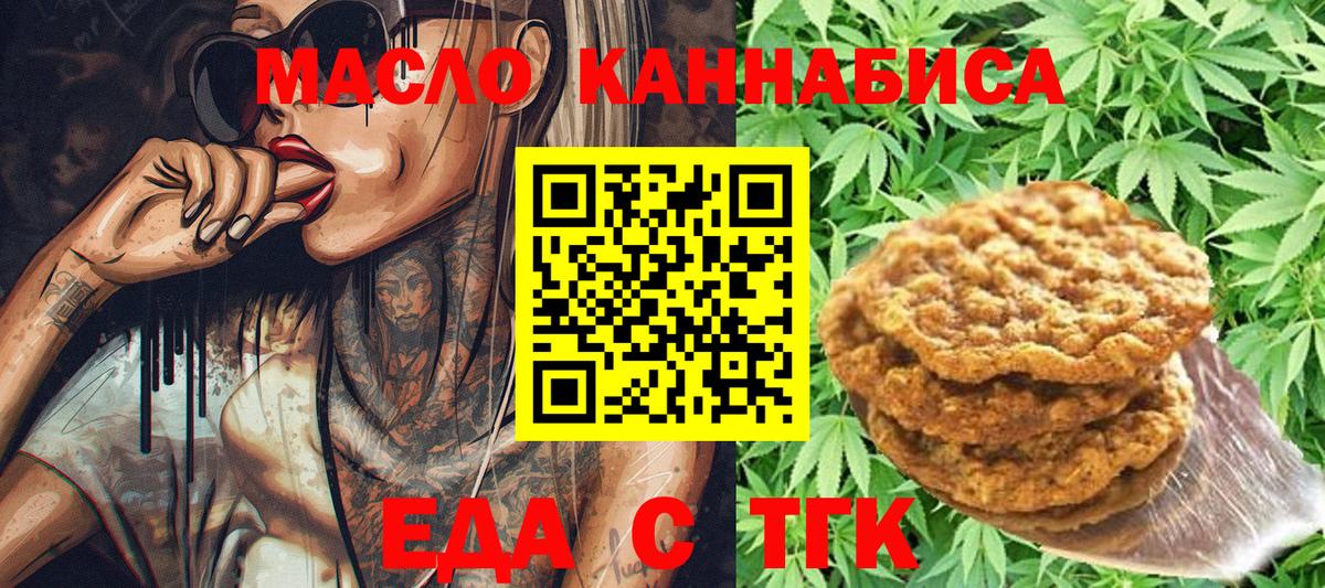 Печенье с ТГК конопля  Вход с VPN  Березники 