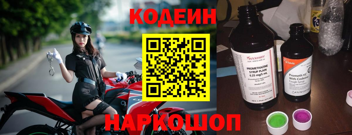 Codein напиток Lean (лин)  Кодеиновый сироп Lean Purple Drank  Березники  Вход с VPN 