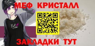мяу мяу кристалл Балаково