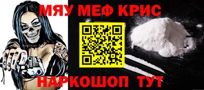 мяу мяу кристалл Балаково